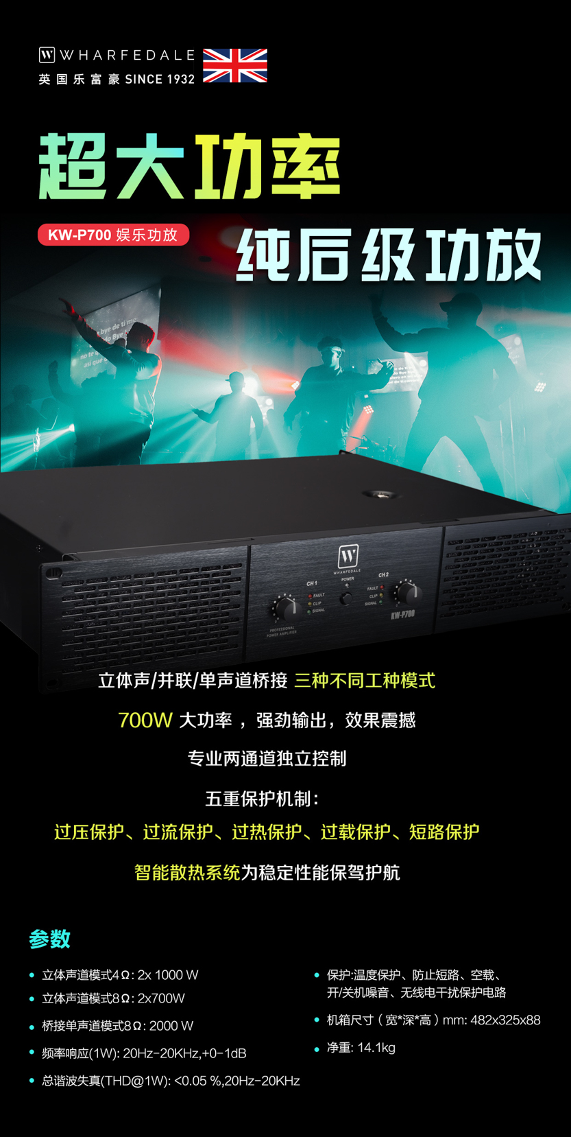 乐富豪KW-P700-娱乐功放.jpg